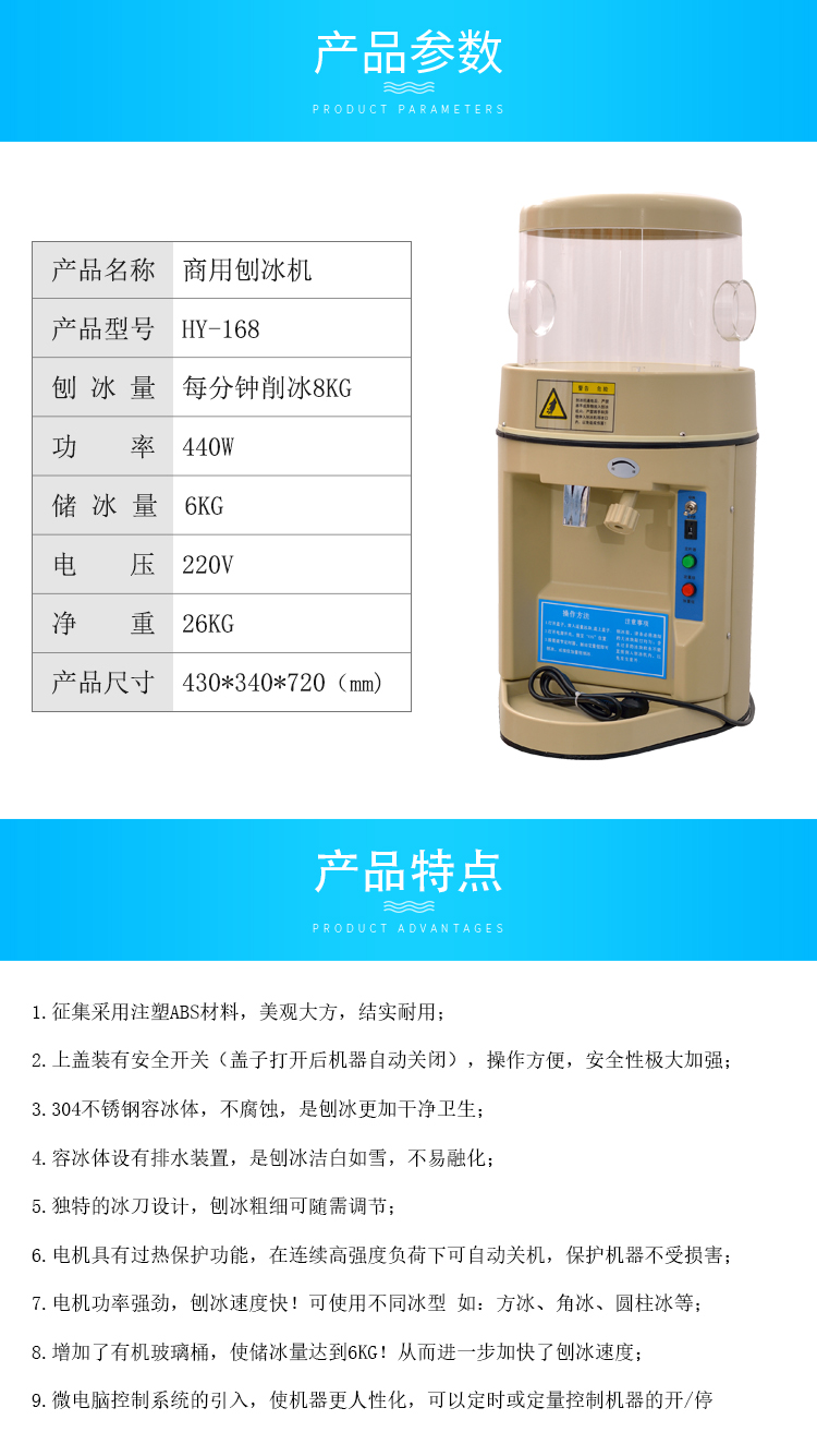 刨冰機詳情頁.jpg