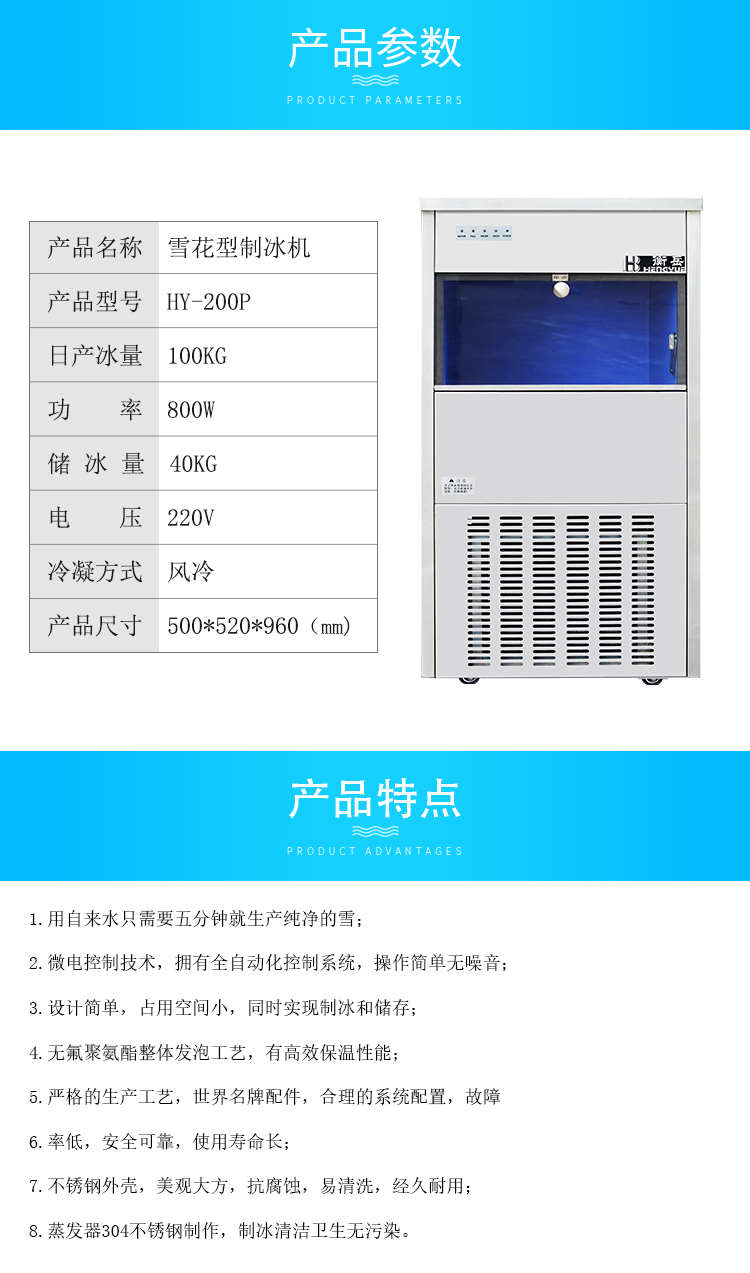 雪花機詳情頁參數.jpg